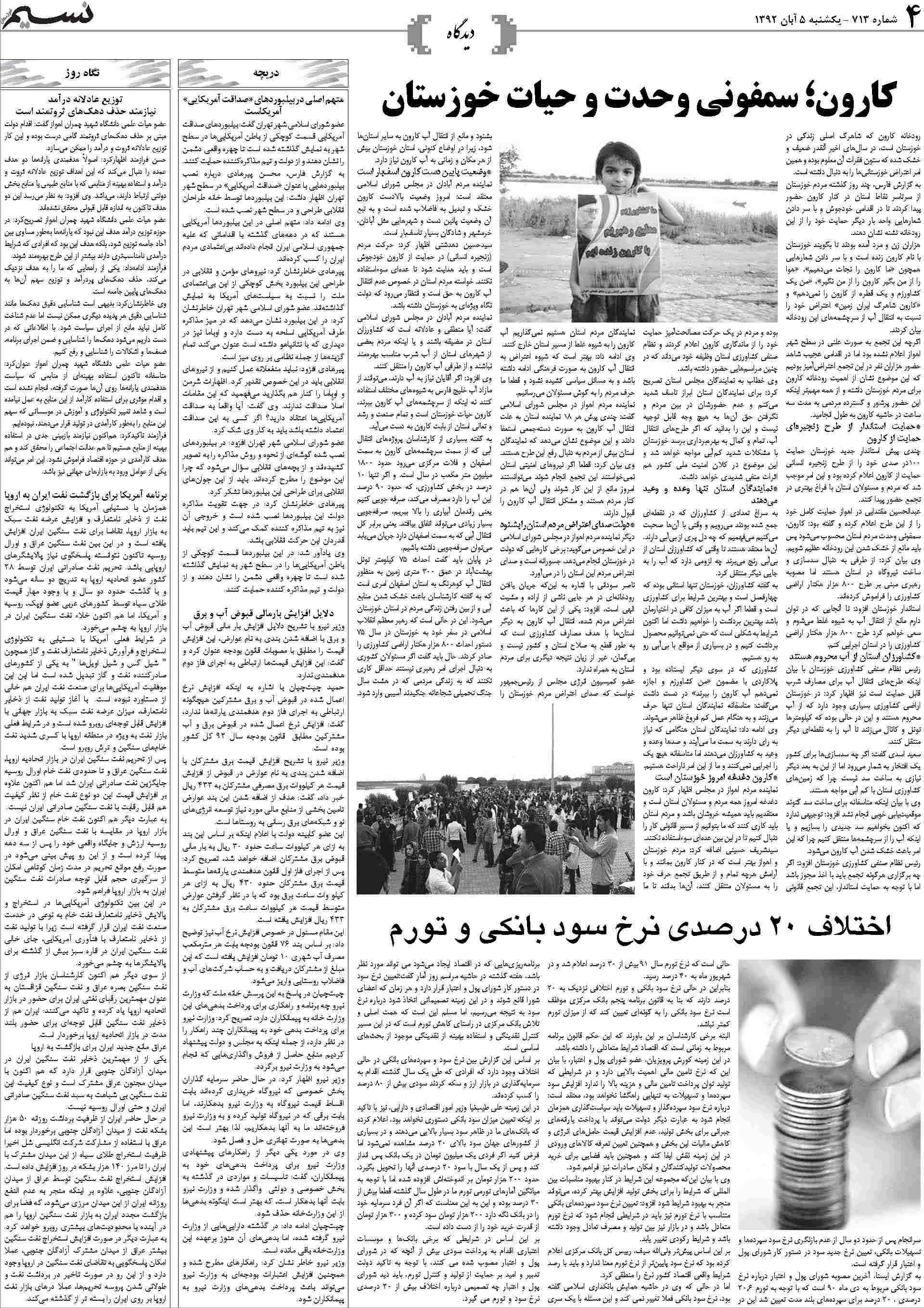 صفحه دیدگاه روزنامه نسیم شماره 713
